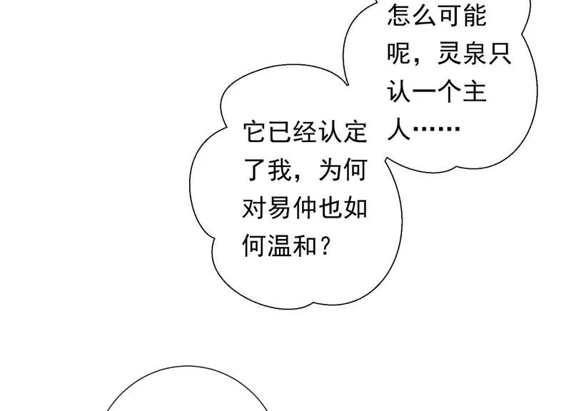 第92话 十五年前的记忆 第42页