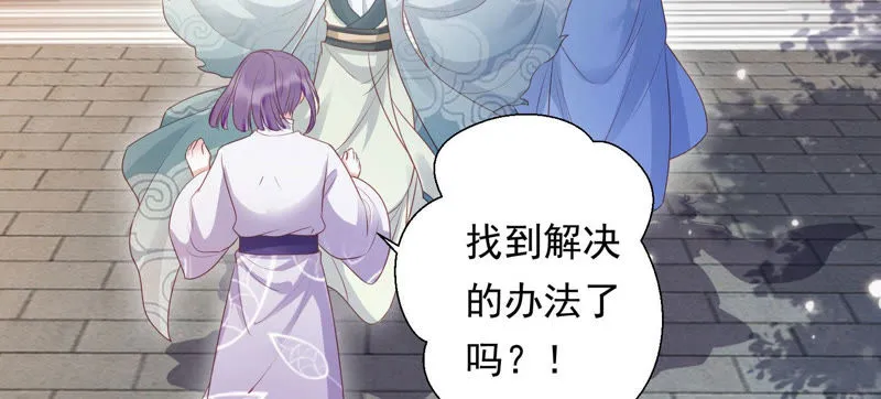 第96话 十五是我的夫婿 第15页