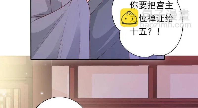 第96话 十五是我的夫婿 第21页