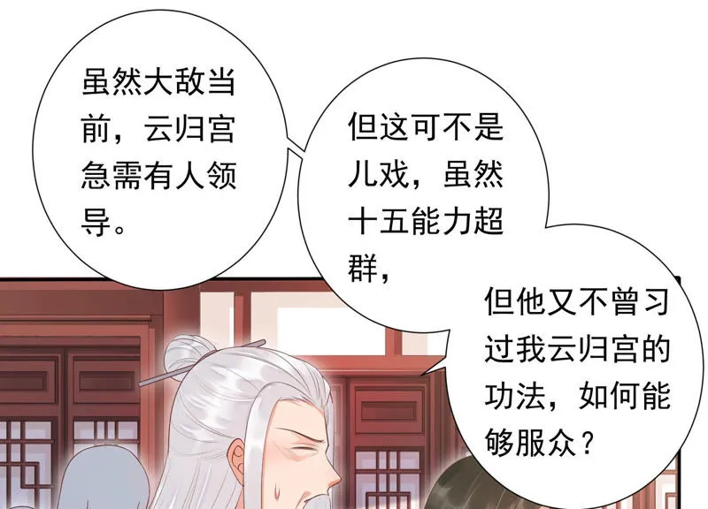 第96话 十五是我的夫婿 第25页