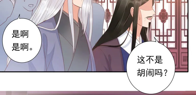 第96话 十五是我的夫婿 第26页