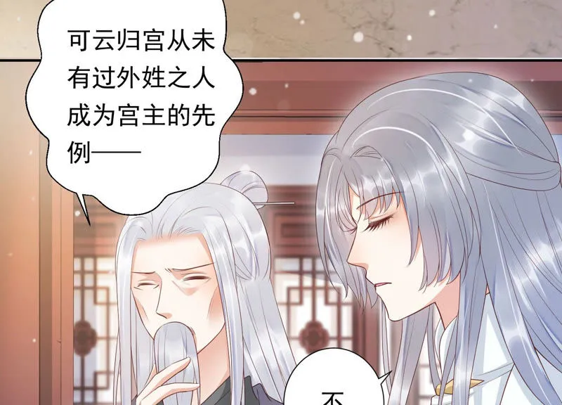 第96话 十五是我的夫婿 第39页