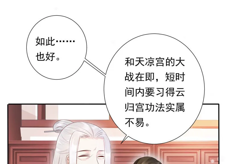 第96话 十五是我的夫婿 第46页