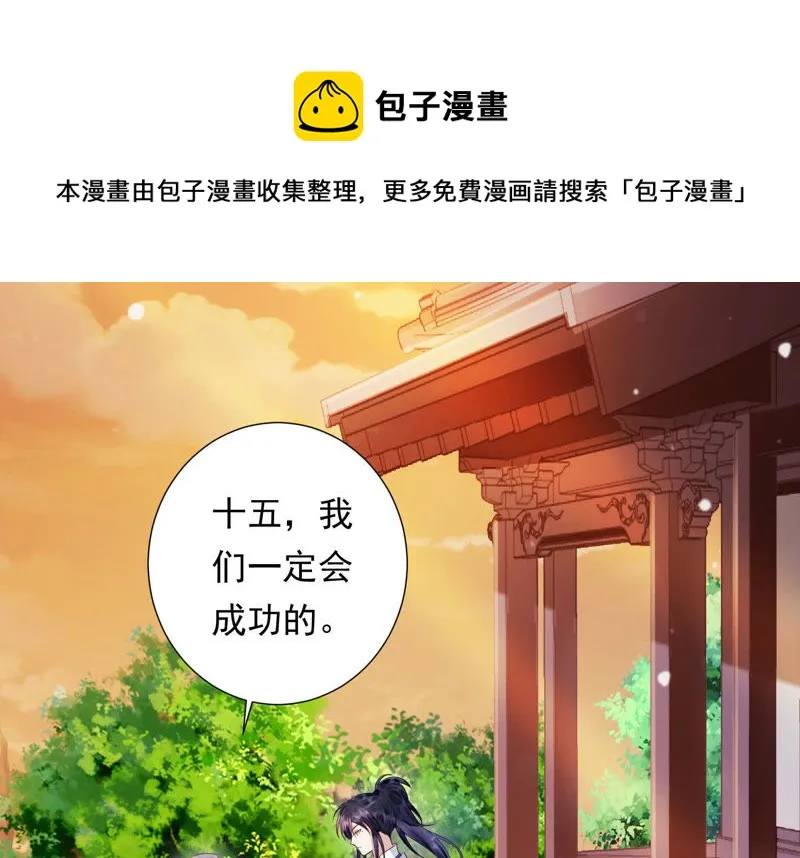 第96话 十五是我的夫婿 第53页