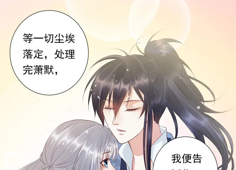 第96话 十五是我的夫婿 第57页