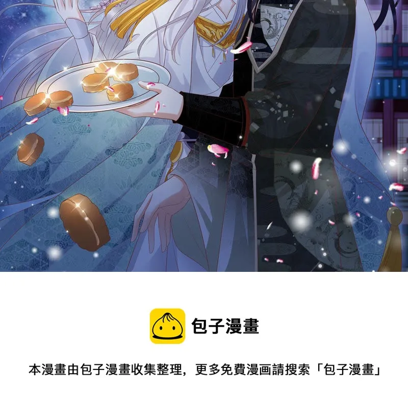 第96话 十五是我的夫婿 第69页