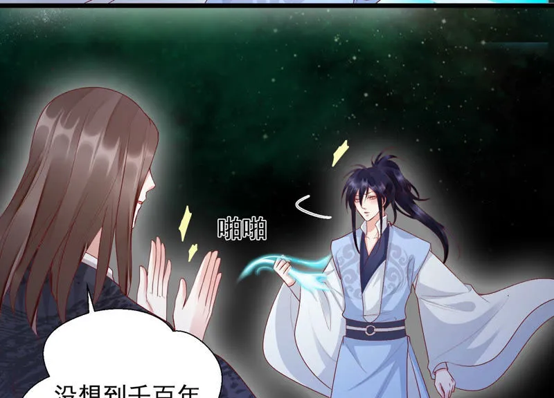 第94话 圣泉认主？ 第45页