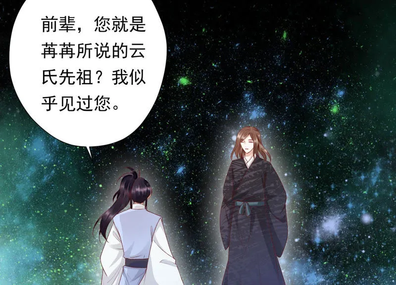 第94话 圣泉认主？ 第47页