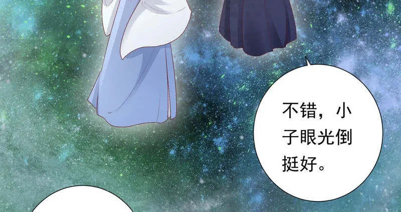 第94话 圣泉认主？ 第48页