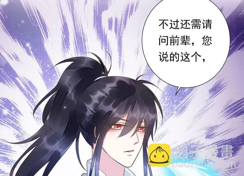 第94话 圣泉认主？ 第53页