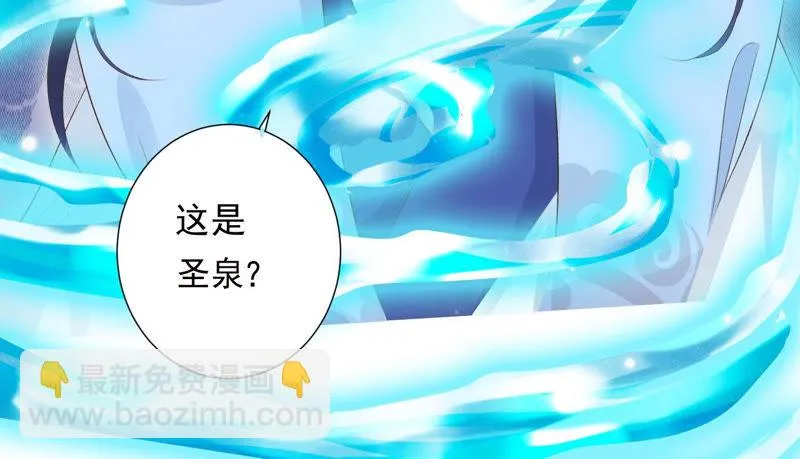 第94话 圣泉认主？ 第59页