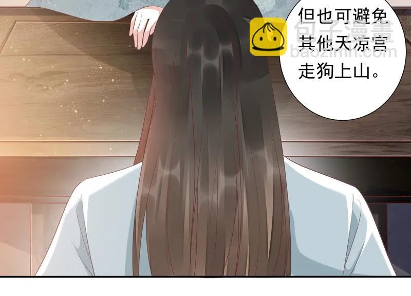 第97话 开战 第4页