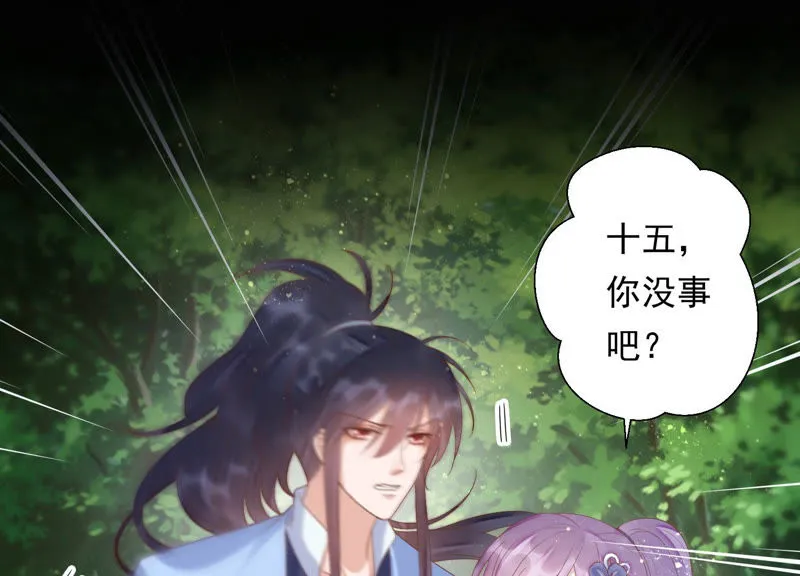 第103话 苒苒，我等你 第14页