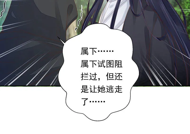 第103话 苒苒，我等你 第23页