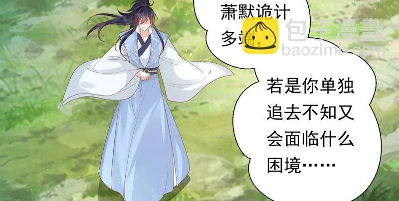 第103话 苒苒，我等你 第28页