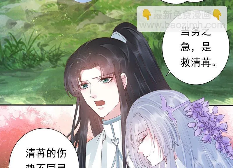 第103话 苒苒，我等你 第29页