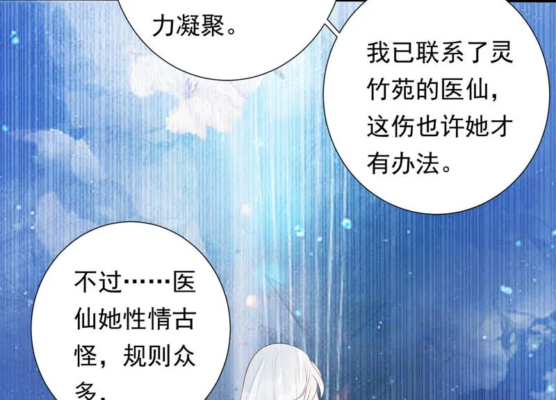 第103话 苒苒，我等你 第31页
