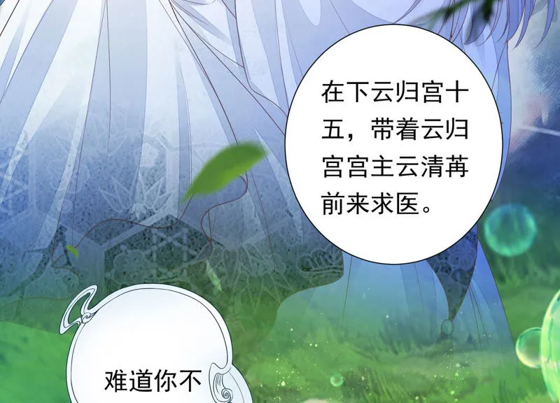 第103话 苒苒，我等你 第49页