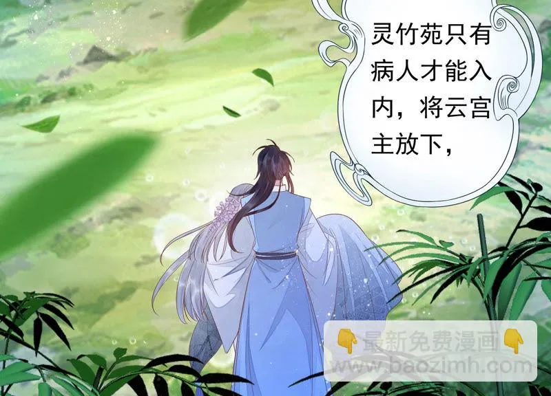 第103话 苒苒，我等你 第51页