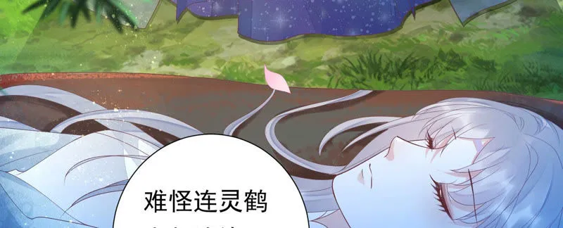 第103话 苒苒，我等你 第68页