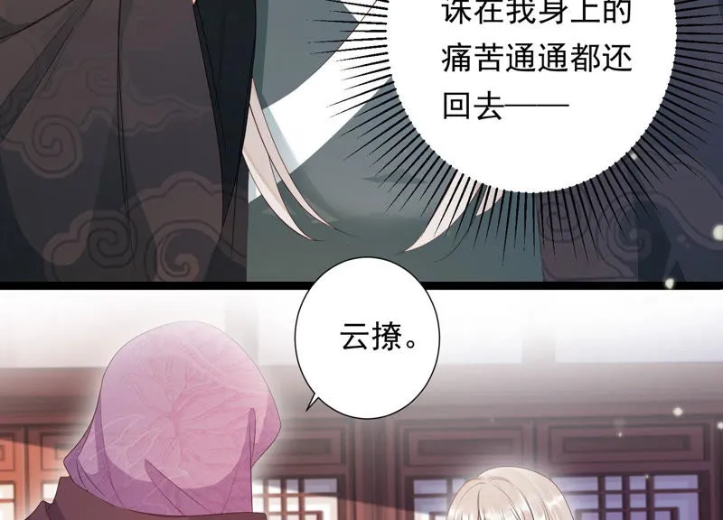 第108话 遵命，我的宫主大人 第12页