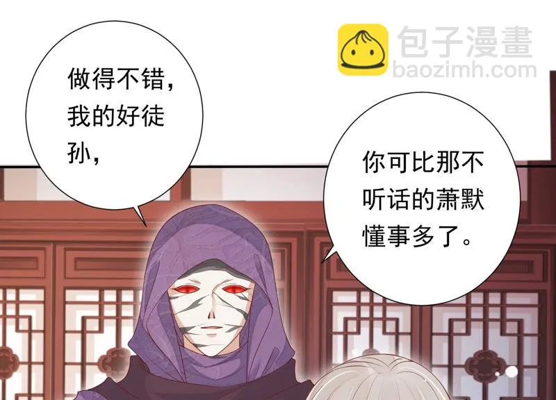 第108话 遵命，我的宫主大人 第14页