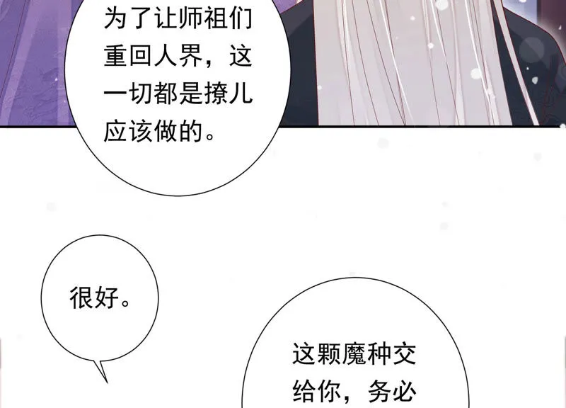 第108话 遵命，我的宫主大人 第16页