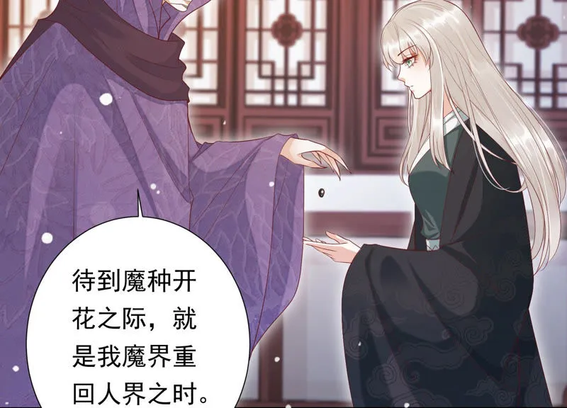 第108话 遵命，我的宫主大人 第18页