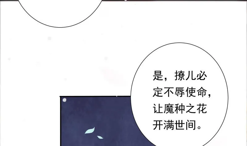 第108话 遵命，我的宫主大人 第19页