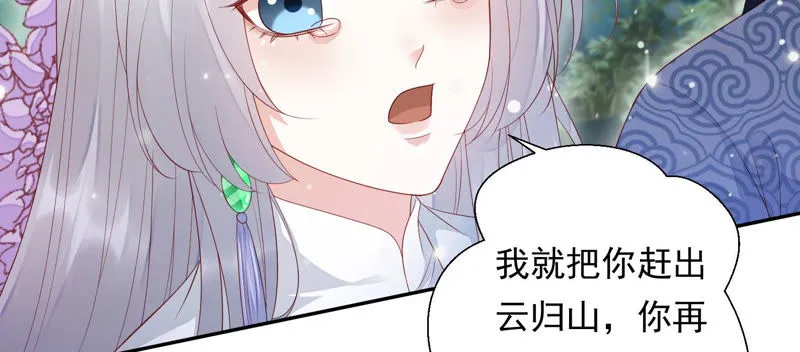 第108话 遵命，我的宫主大人 第44页