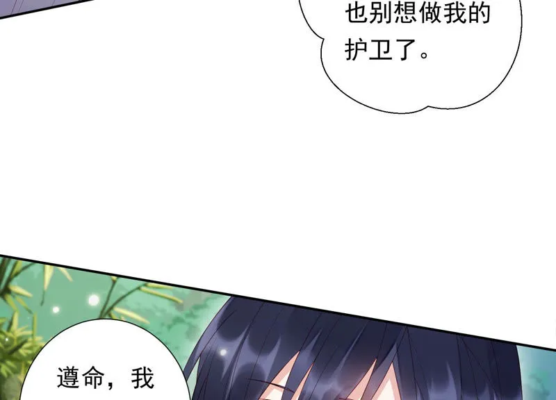 第108话 遵命，我的宫主大人 第45页