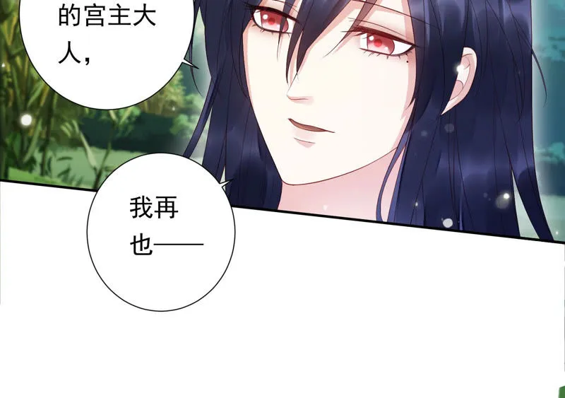 第108话 遵命，我的宫主大人 第46页