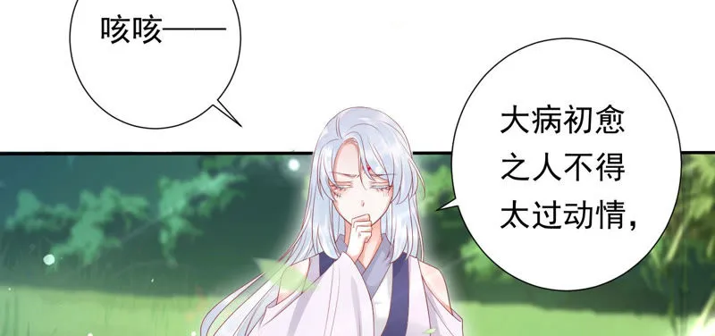 第108话 遵命，我的宫主大人 第52页