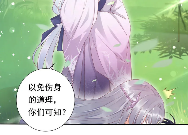 第108话 遵命，我的宫主大人 第53页