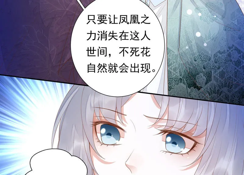 第107话 杀了它，拿到不死花 第29页