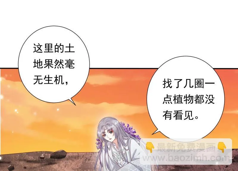 第106话 煞神？ 第26页
