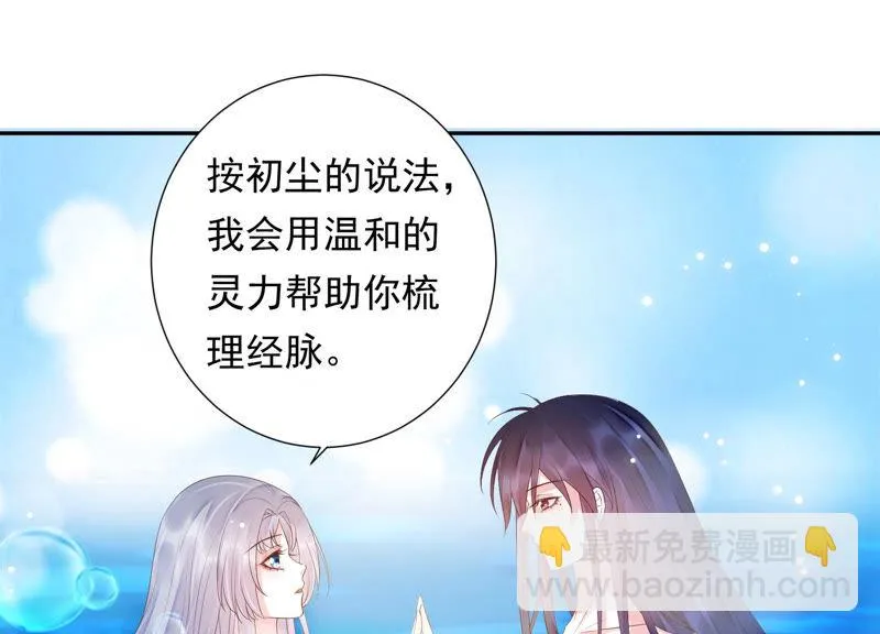 第109话 苒苒，你不喜欢吗？ 第16页
