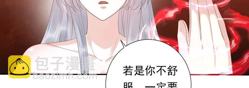 第109话 苒苒，你不喜欢吗？ 第19页