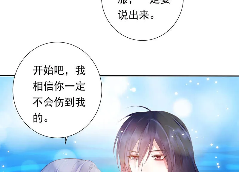 第109话 苒苒，你不喜欢吗？ 第20页