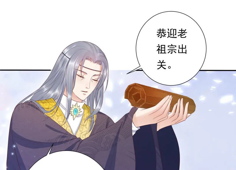 第118话 神机宫的拜帖？ 第16页