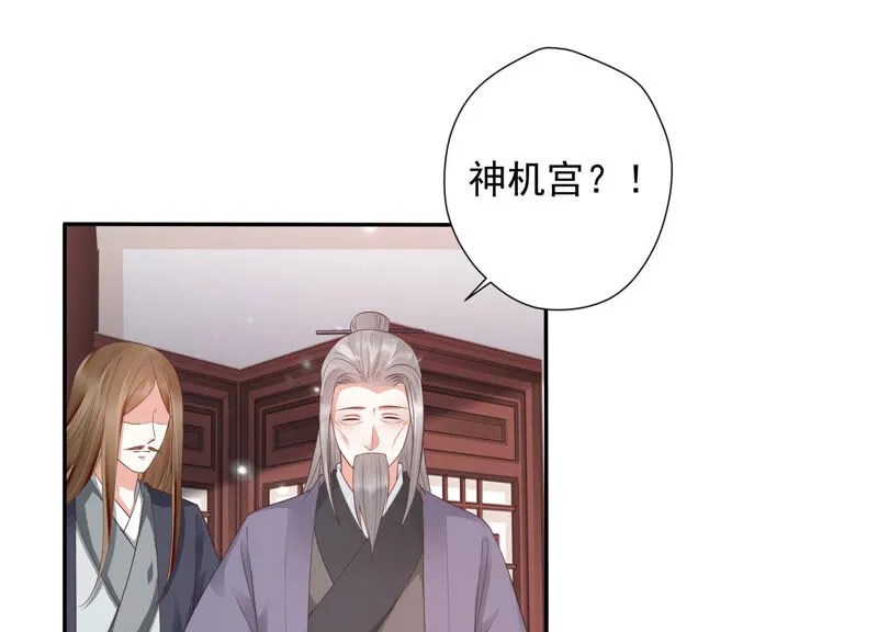 第118话 神机宫的拜帖？ 第45页