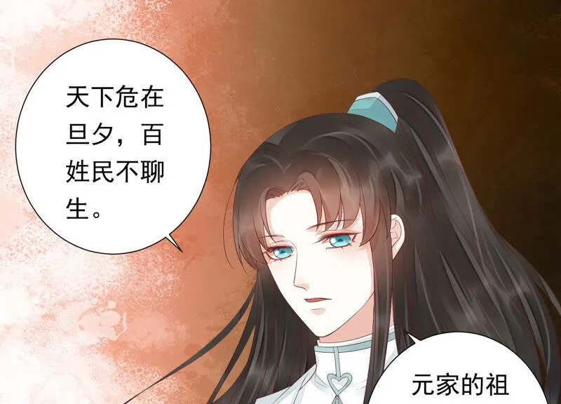 第117话 你早晚是我的！ 第16页
