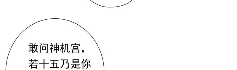 第121话 十五是真正的人？！ 第8页