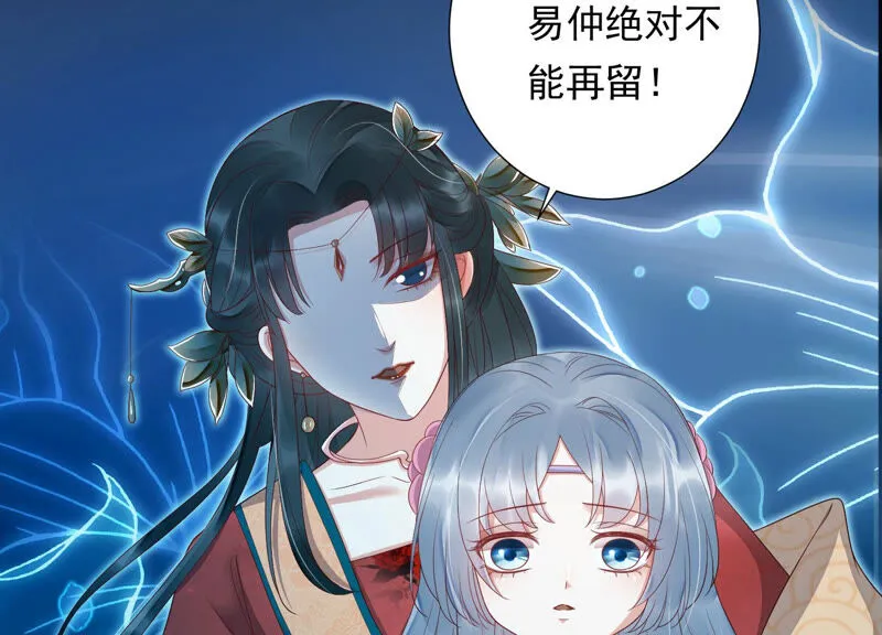 第122话 十五跟易仲的关系 第16页