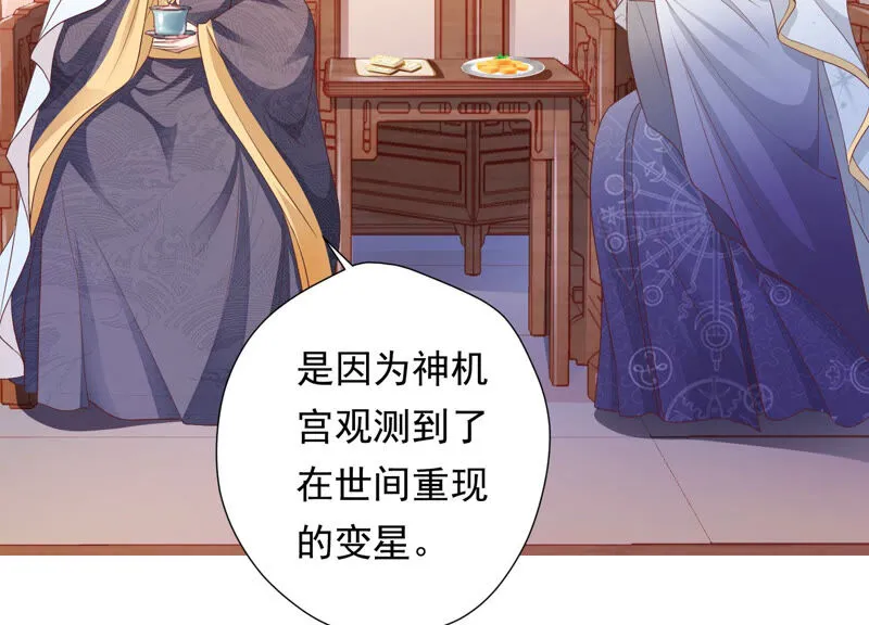 第120话 十五是变星？！ 第12页