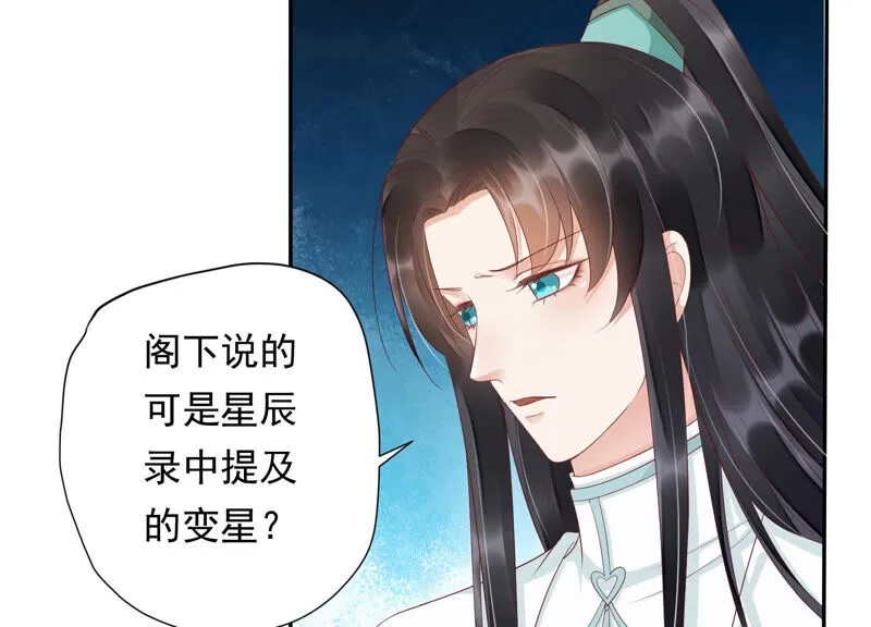 第120话 十五是变星？！ 第14页