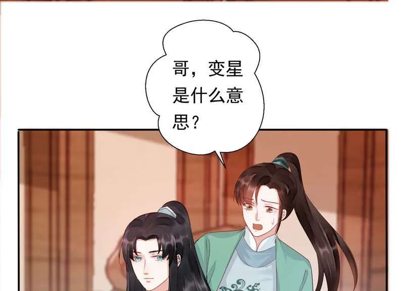 第120话 十五是变星？！ 第18页
