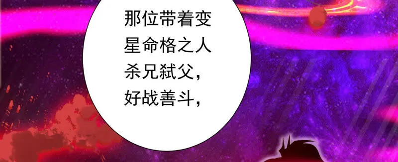 第120话 十五是变星？！ 第23页