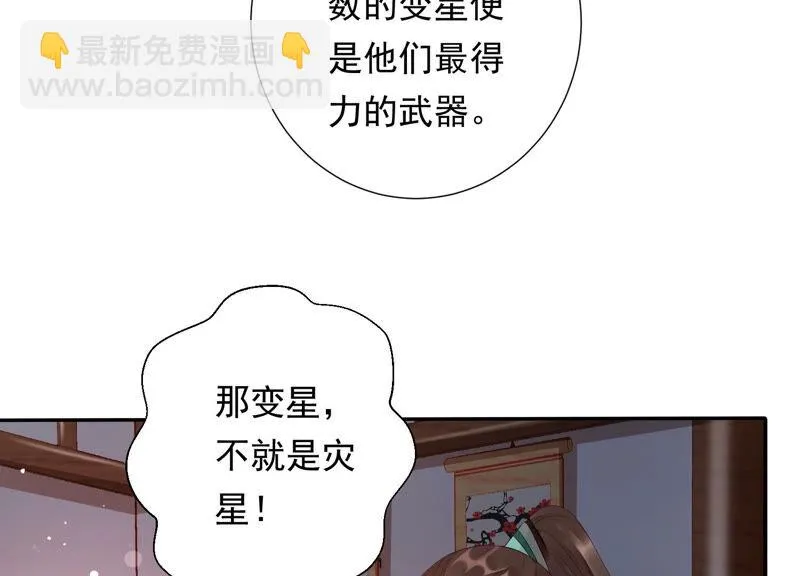 第120话 十五是变星？！ 第32页