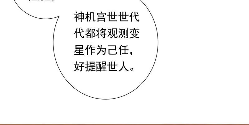 第120话 十五是变星？！ 第41页